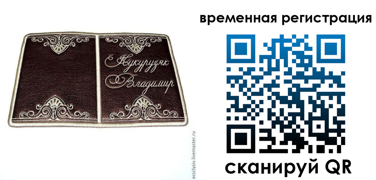 временная регистрация купить в Камешково