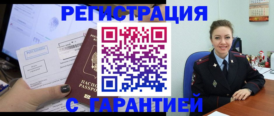 временная регистрация надежно в Камешково