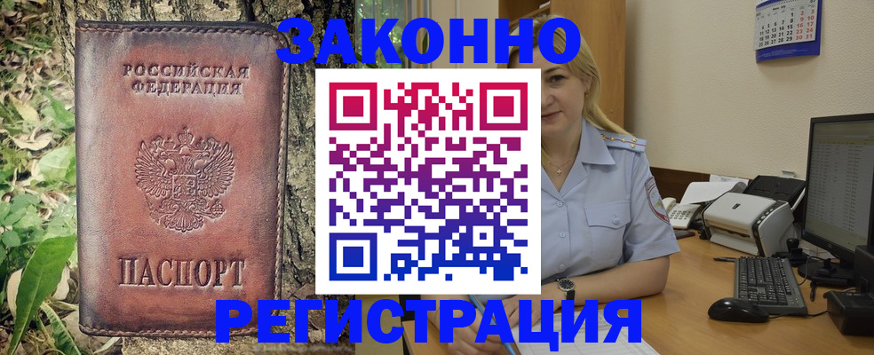 купить прописку в Камешково