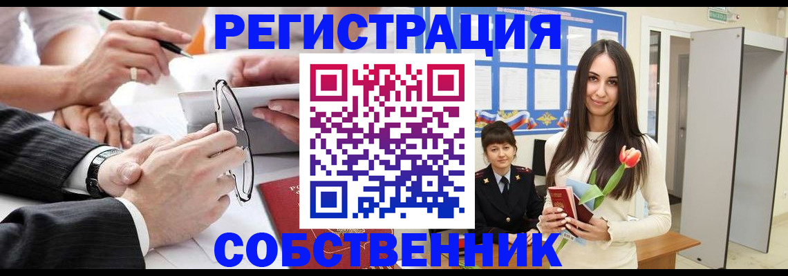 временная регистрация для школы в Камешково