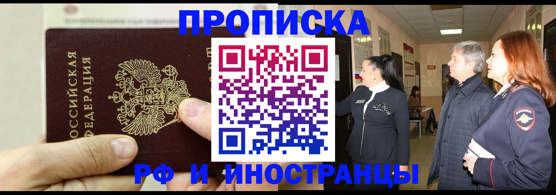 временная прописка в Камешково